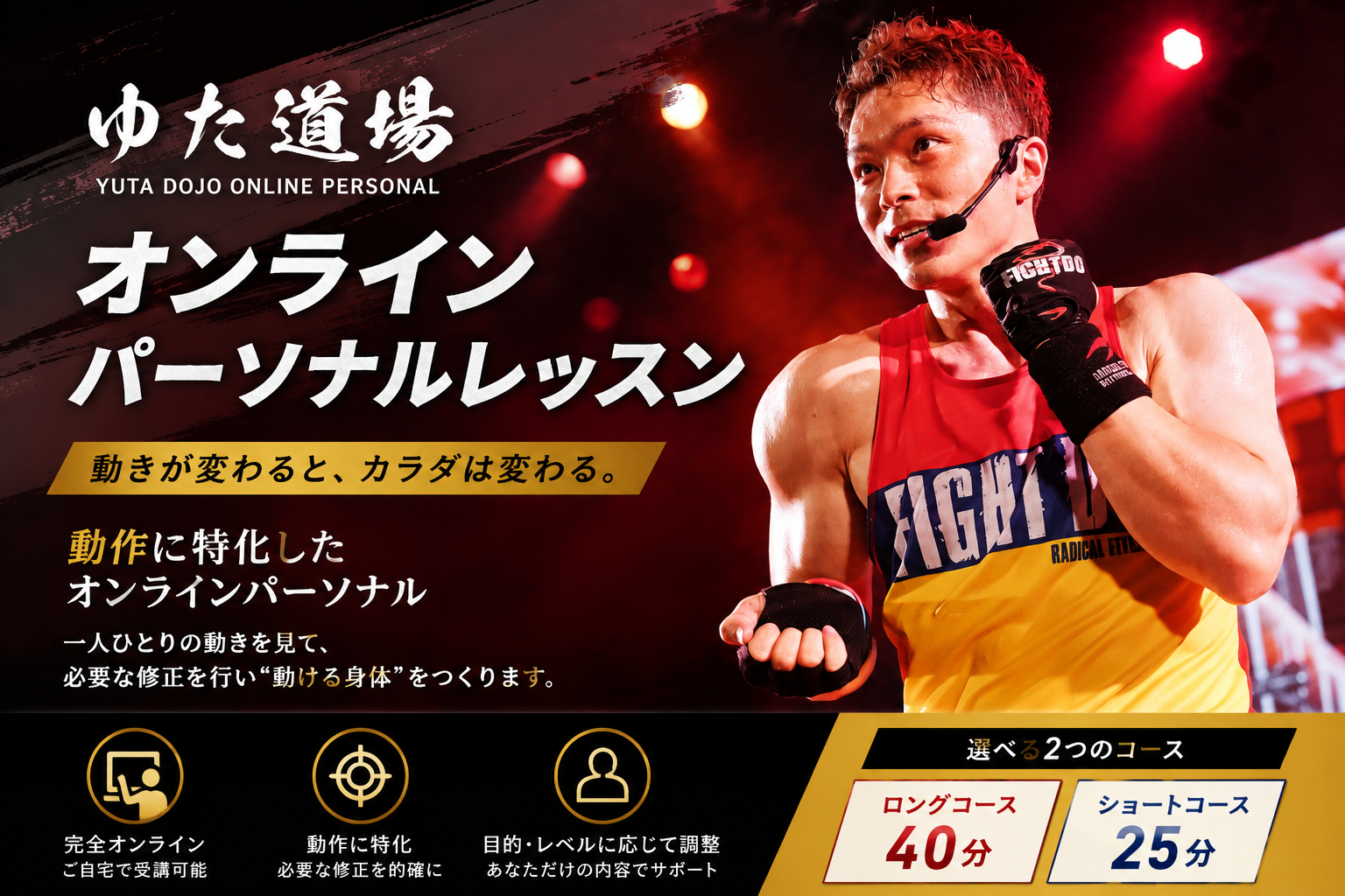 ゆた道場オンラインパーソナルレッスン-アイキャッチ画像